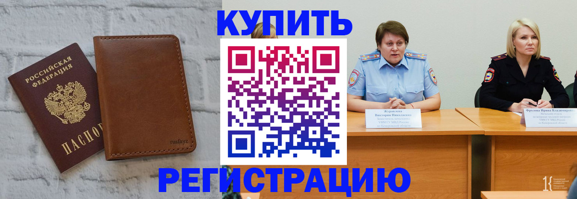 купить прописку в Новотроицке