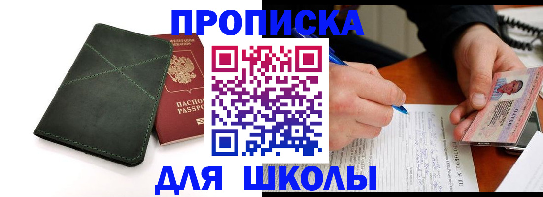 прописка в квартире в Новотроицке