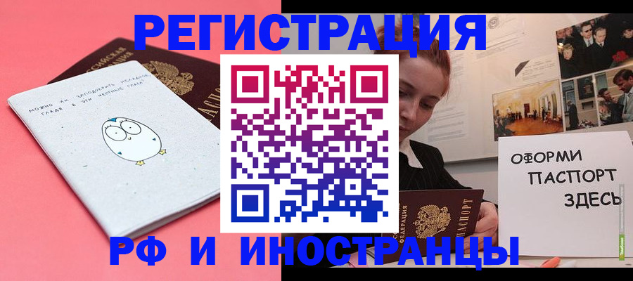 прописка 2025 в Новотроицке