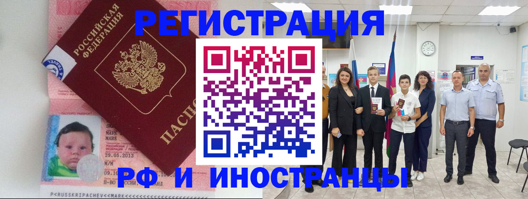 прописка для работы в Новотроицке